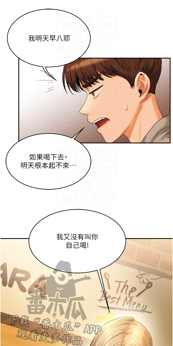 《学姐克星》第6话 第2页