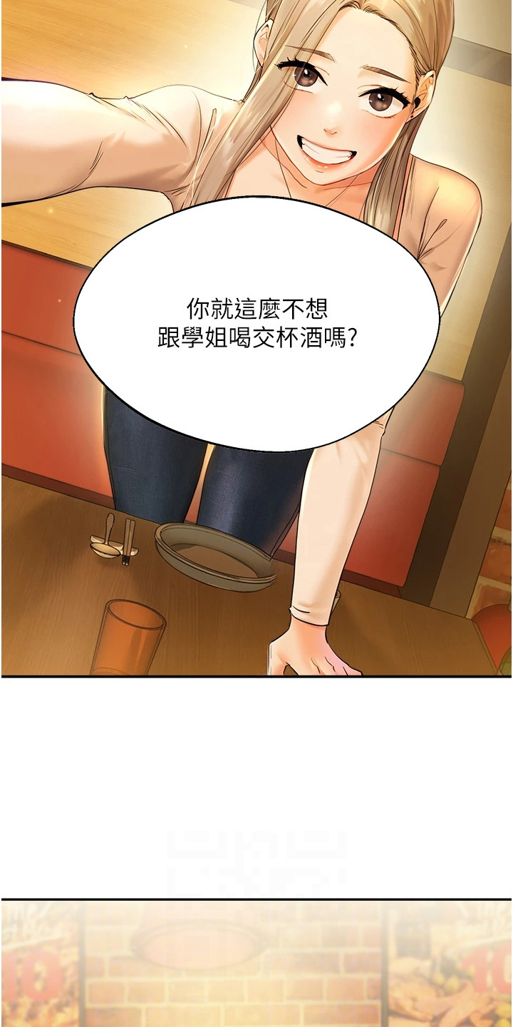 《学姐克星》第6话 第3页