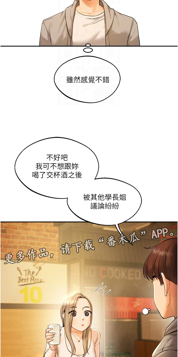 《学姐克星》第6话 第5页