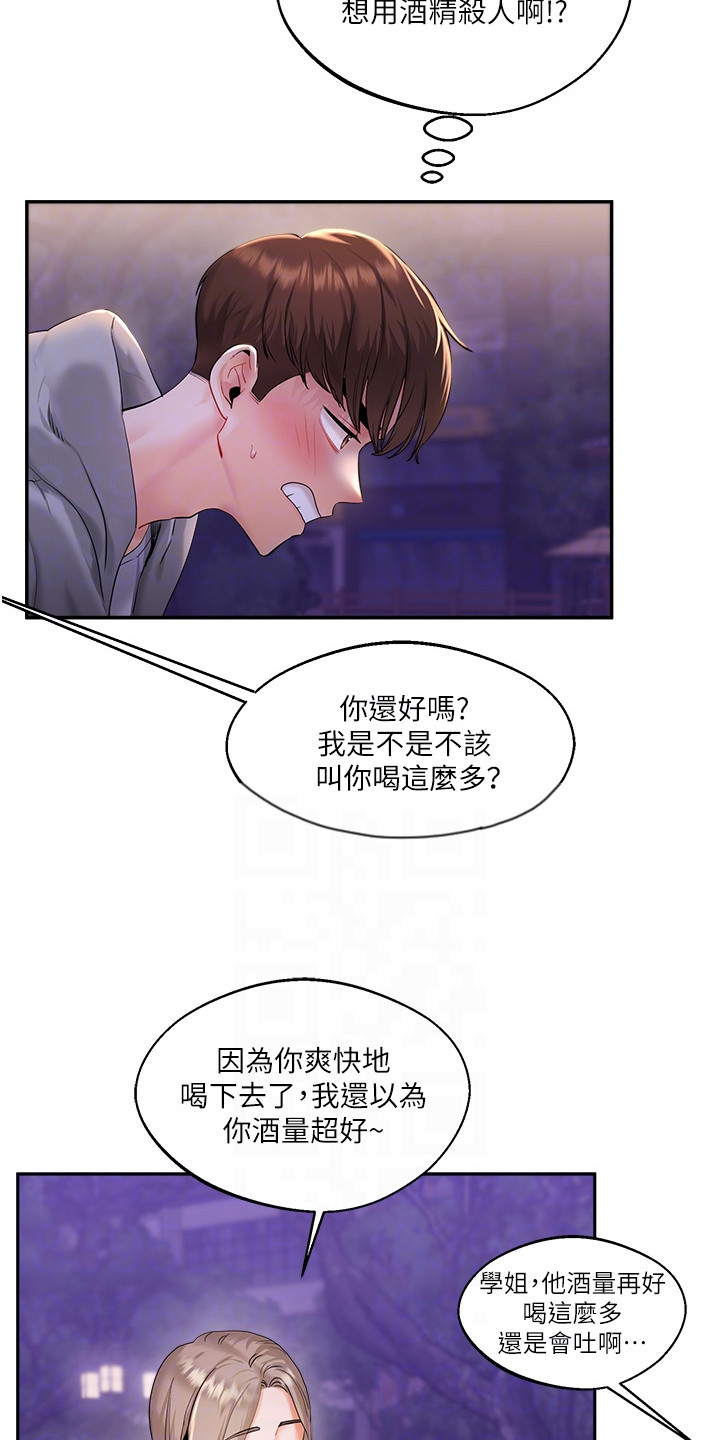 《学姐克星》第6话 第9页