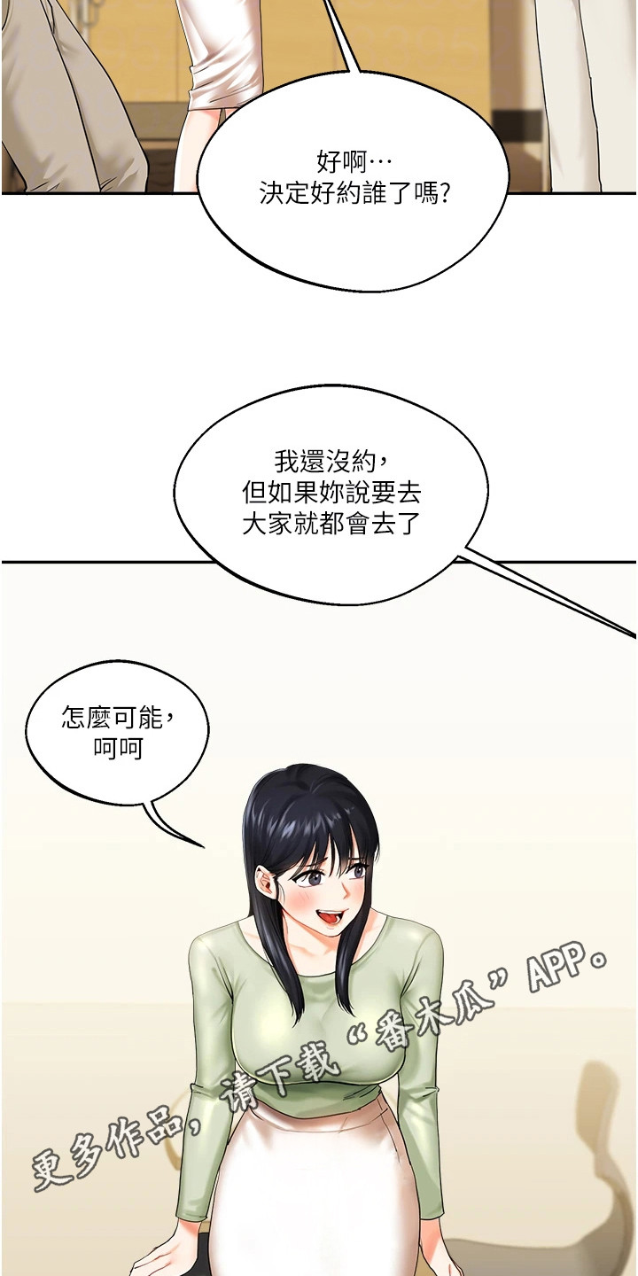 《学姐克星》第4话 第11页