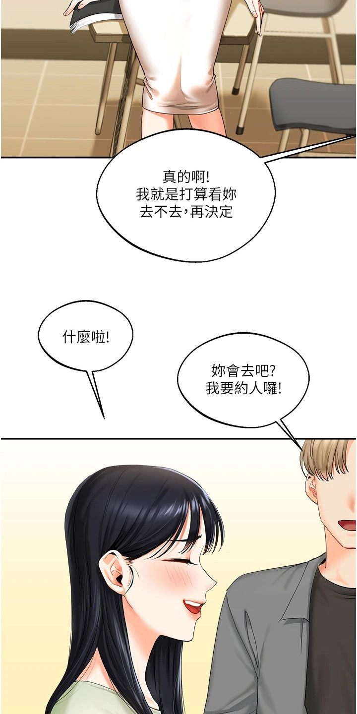 《学姐克星》第4话 第12页