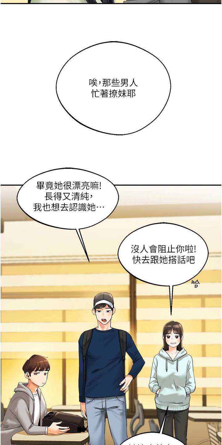 《学姐克星》第4话 第13页