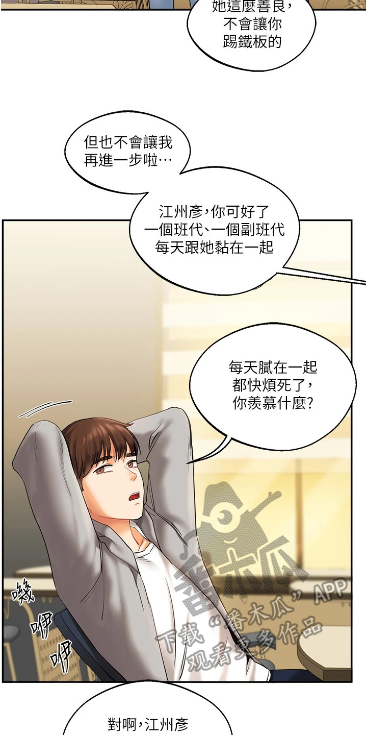 《学姐克星》第4话 第14页