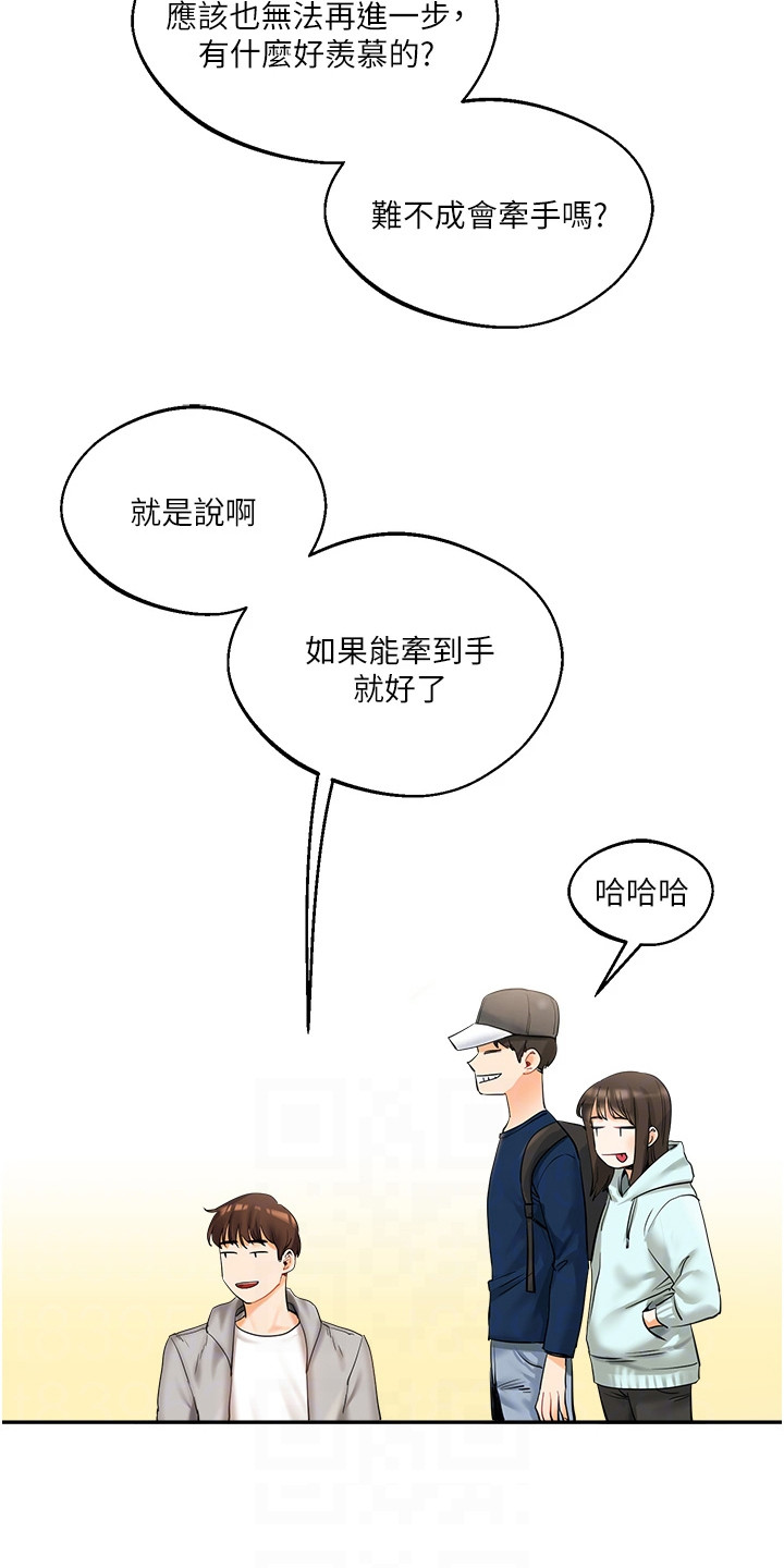 《学姐克星》第4话 第15页