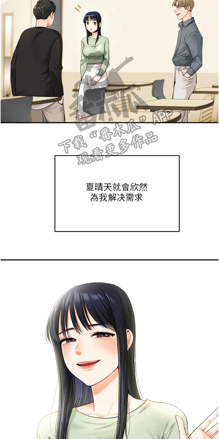 《学姐克星》第4话 第17页