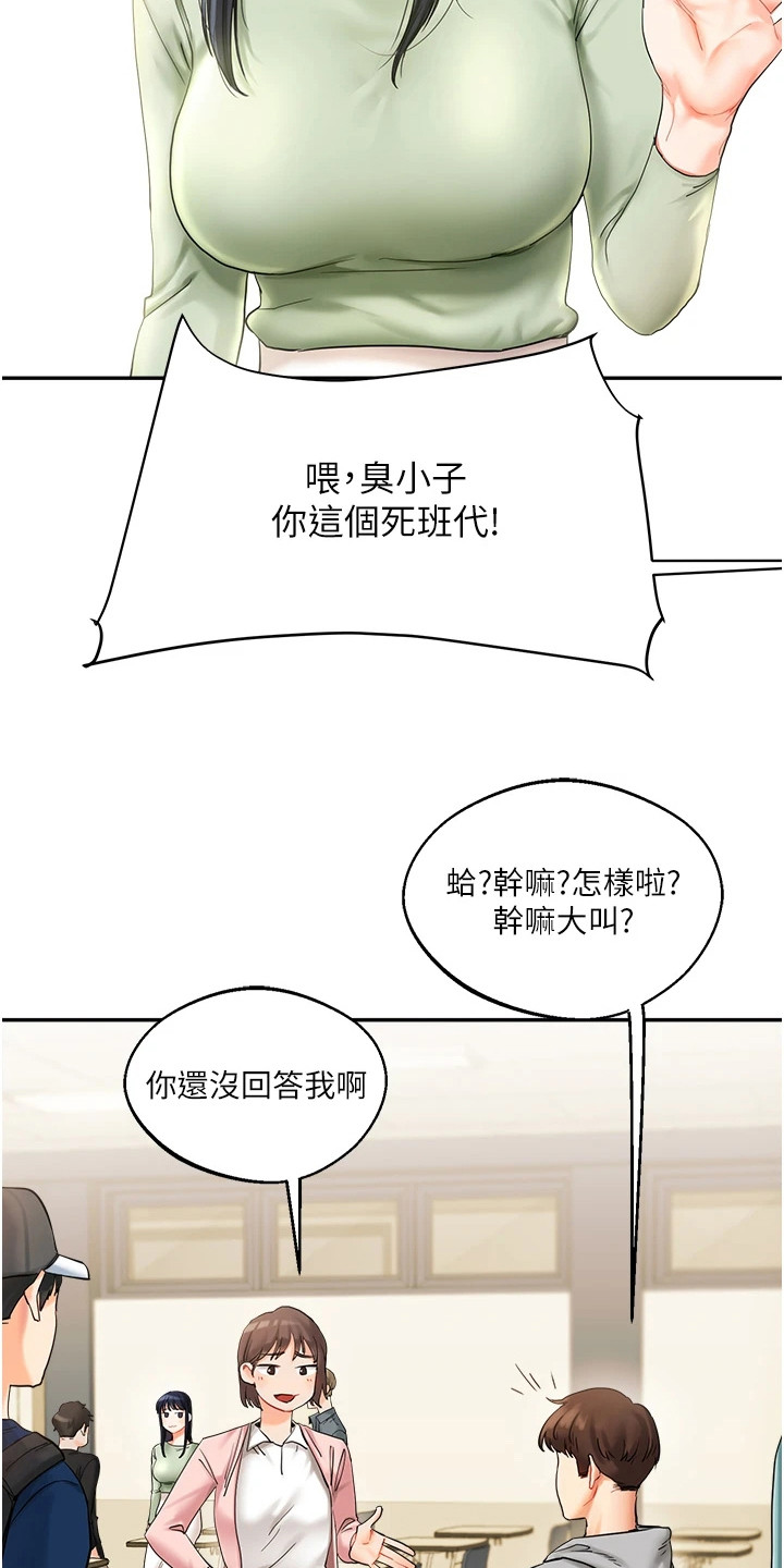 《学姐克星》第4话 第18页
