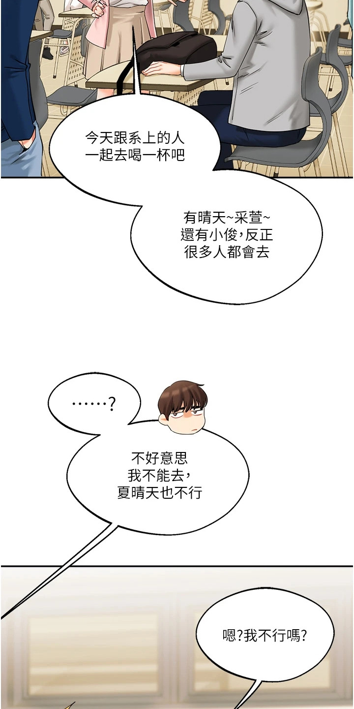 《学姐克星》第4话 第19页