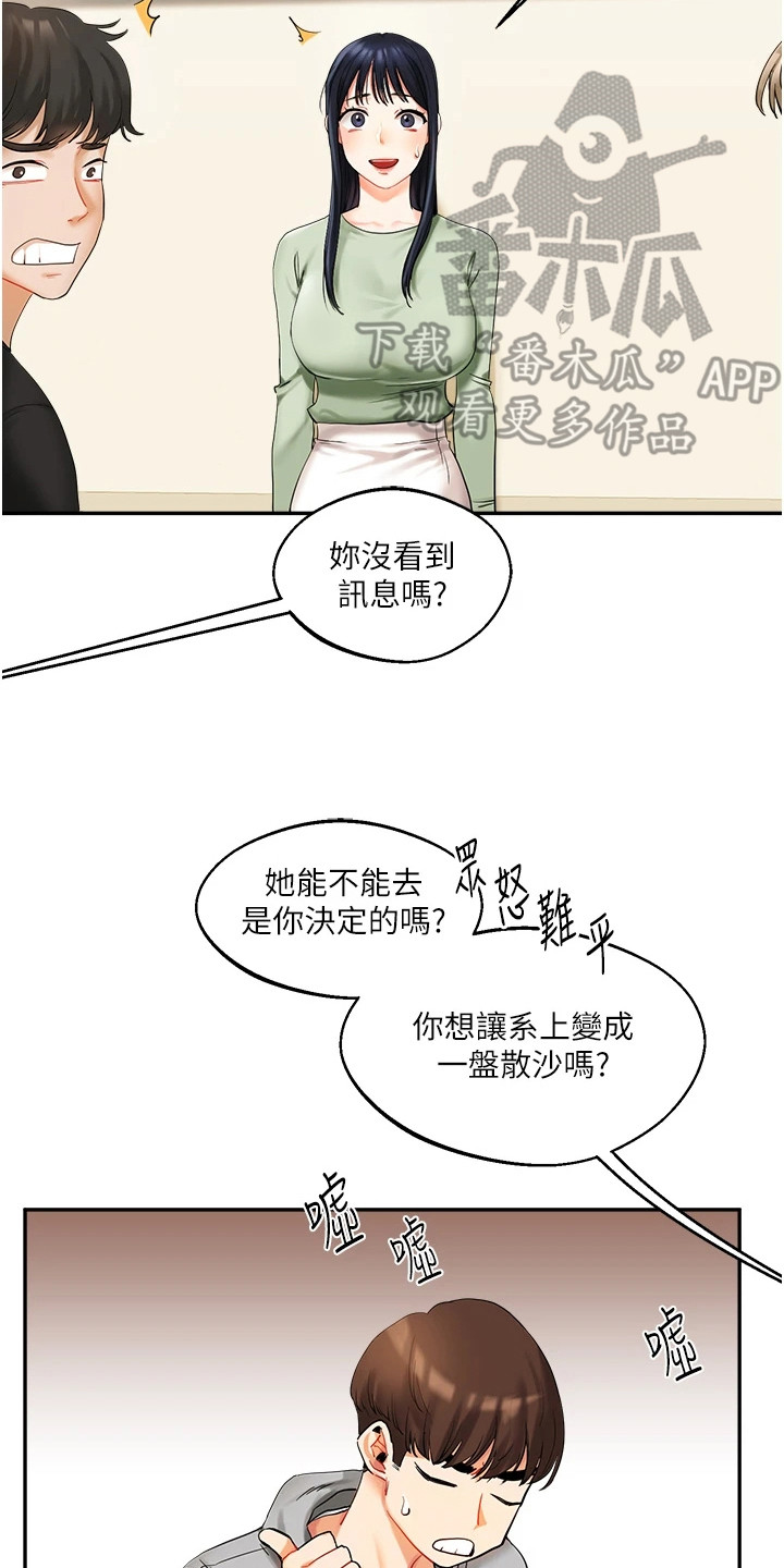《学姐克星》第4话 第20页