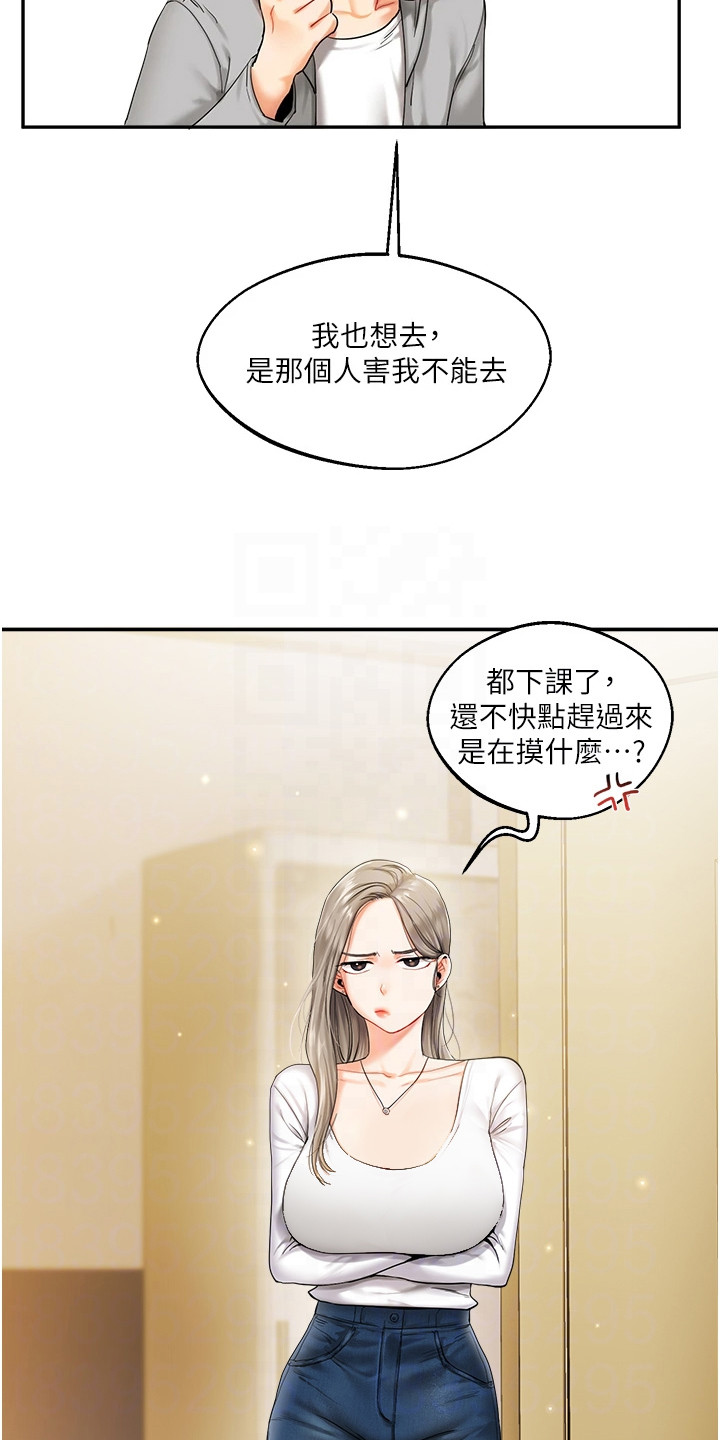 《学姐克星》第4话 第21页