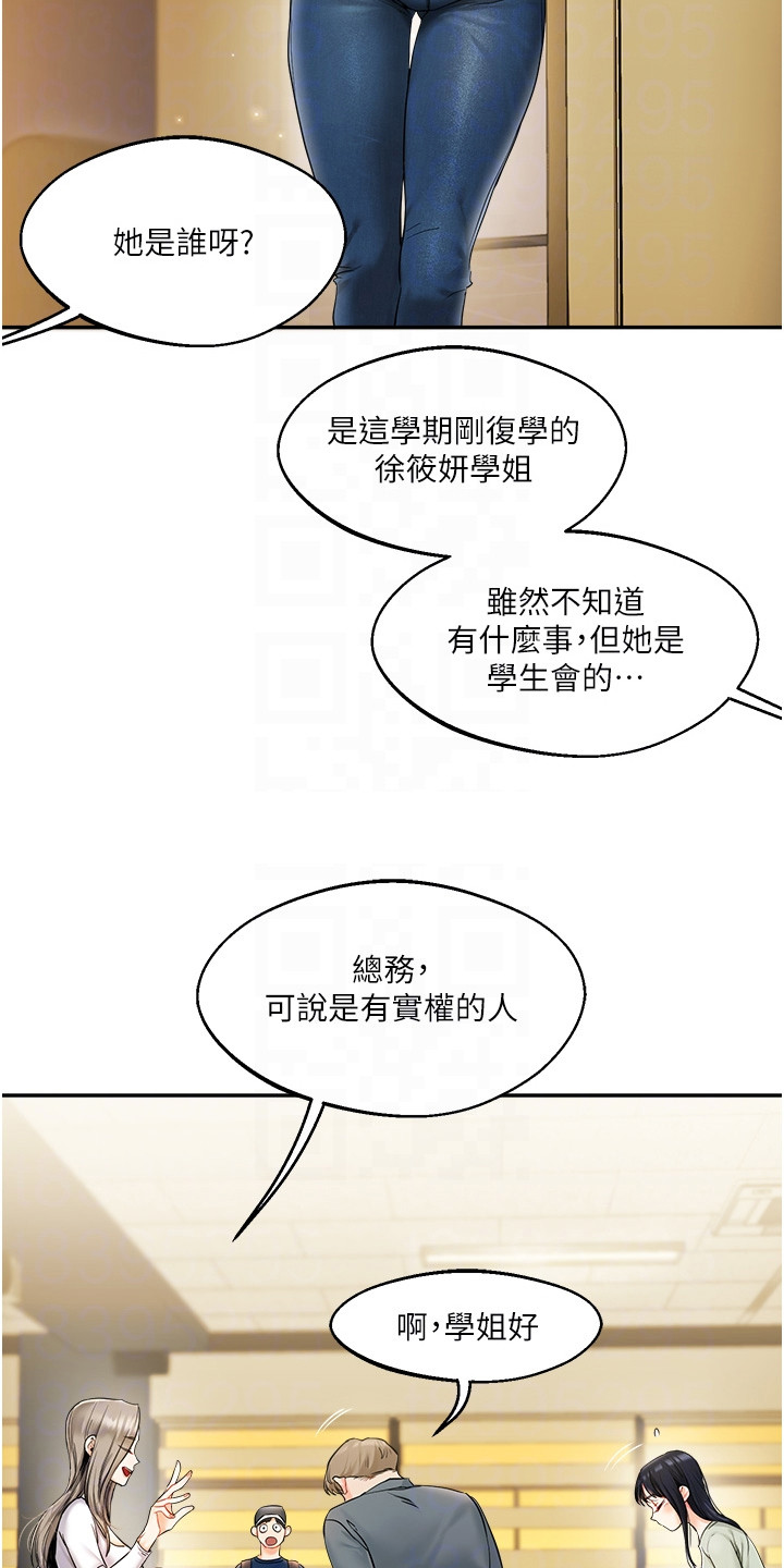《学姐克星》第4话 第22页