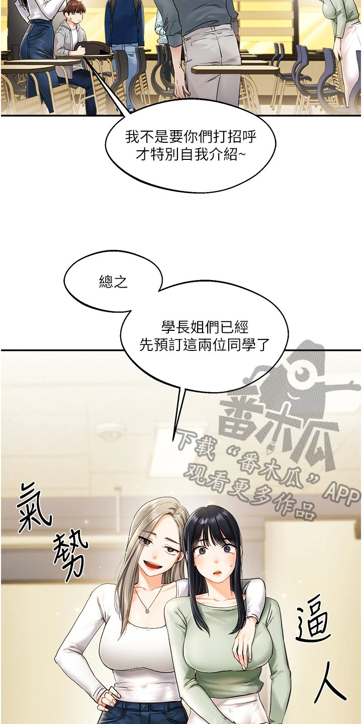 《学姐克星》第4话 第23页