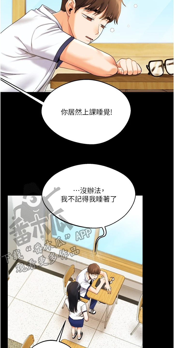 《学姐克星》第4话 第2页