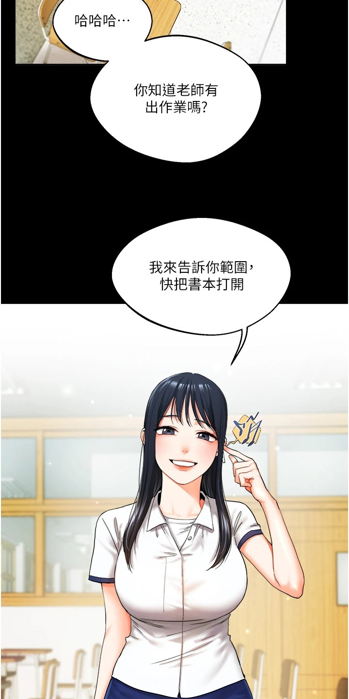 《学姐克星》第4话 第3页