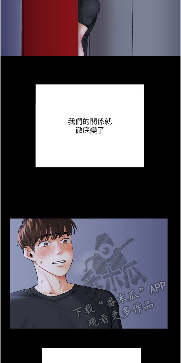 《学姐克星》第4话 第8页