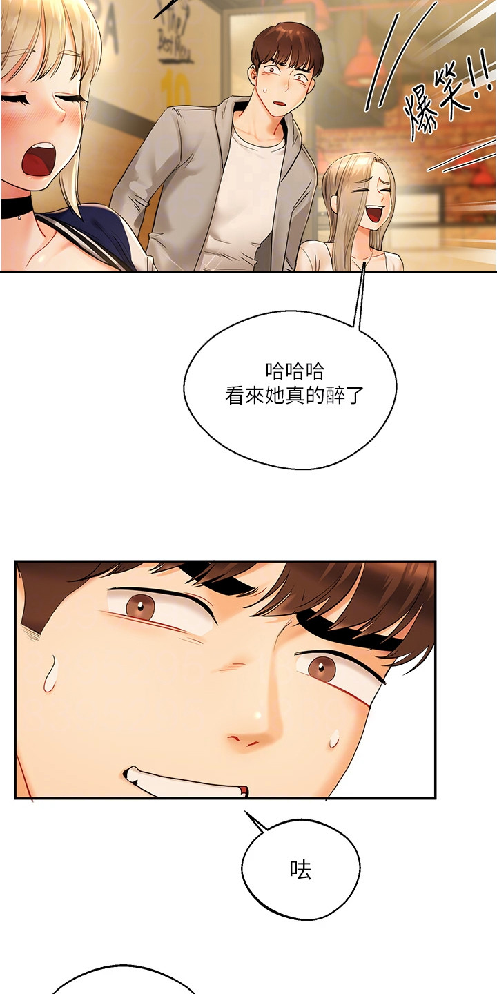 《学姐克星》第5话 第12页