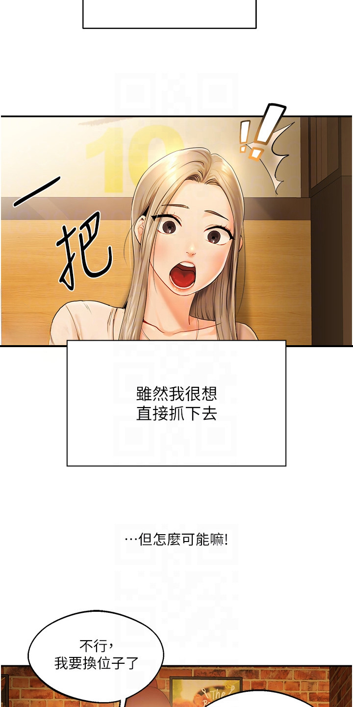 《学姐克星》第5话 第18页
