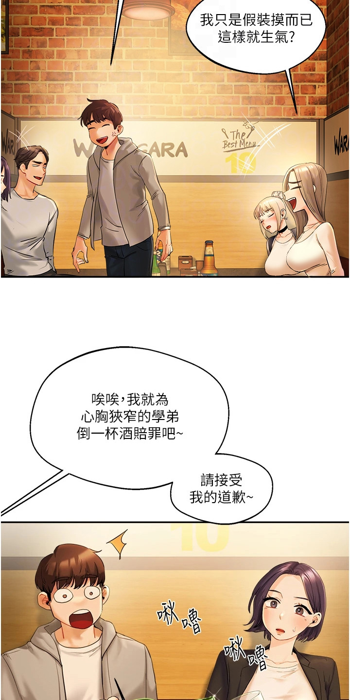 《学姐克星》第5话 第19页