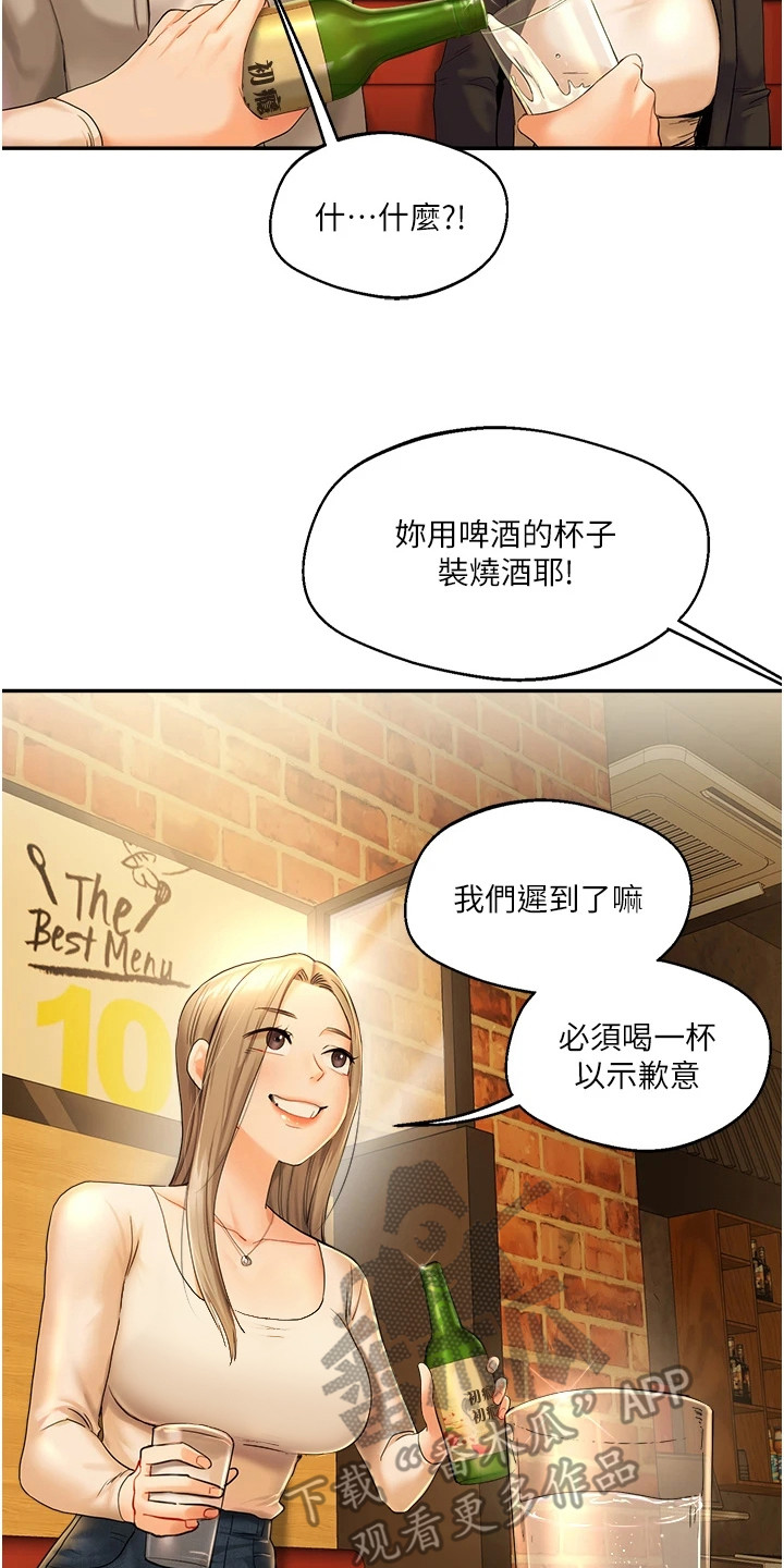 《学姐克星》第5话 第20页