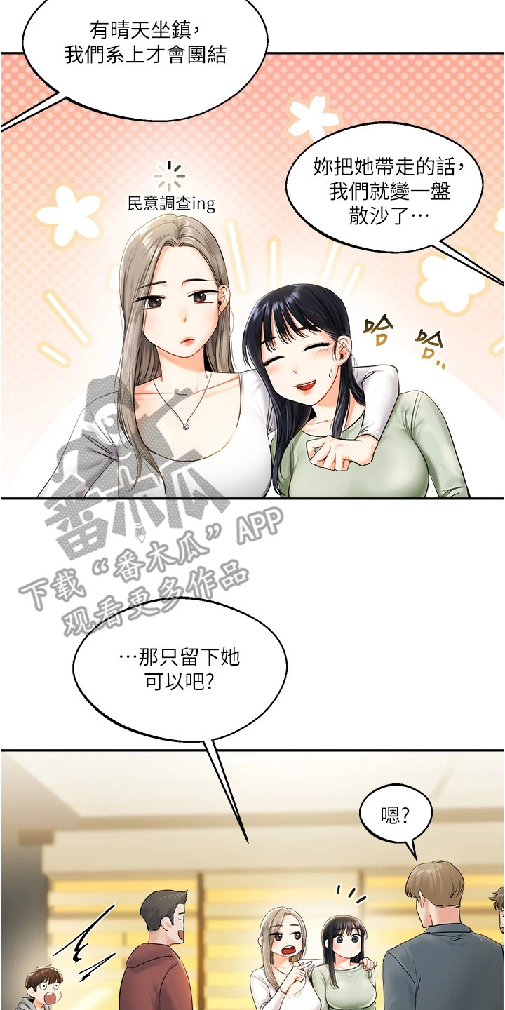 《学姐克星》第5话 第2页