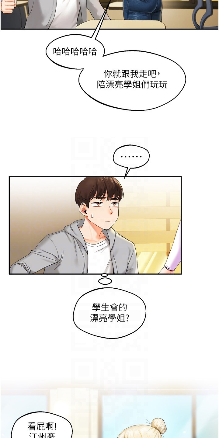 《学姐克星》第5话 第4页