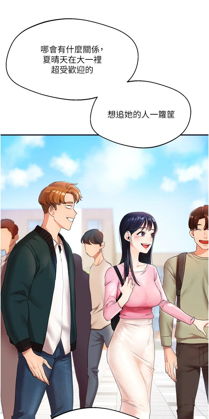 《学姐克星》第3话 第10页
