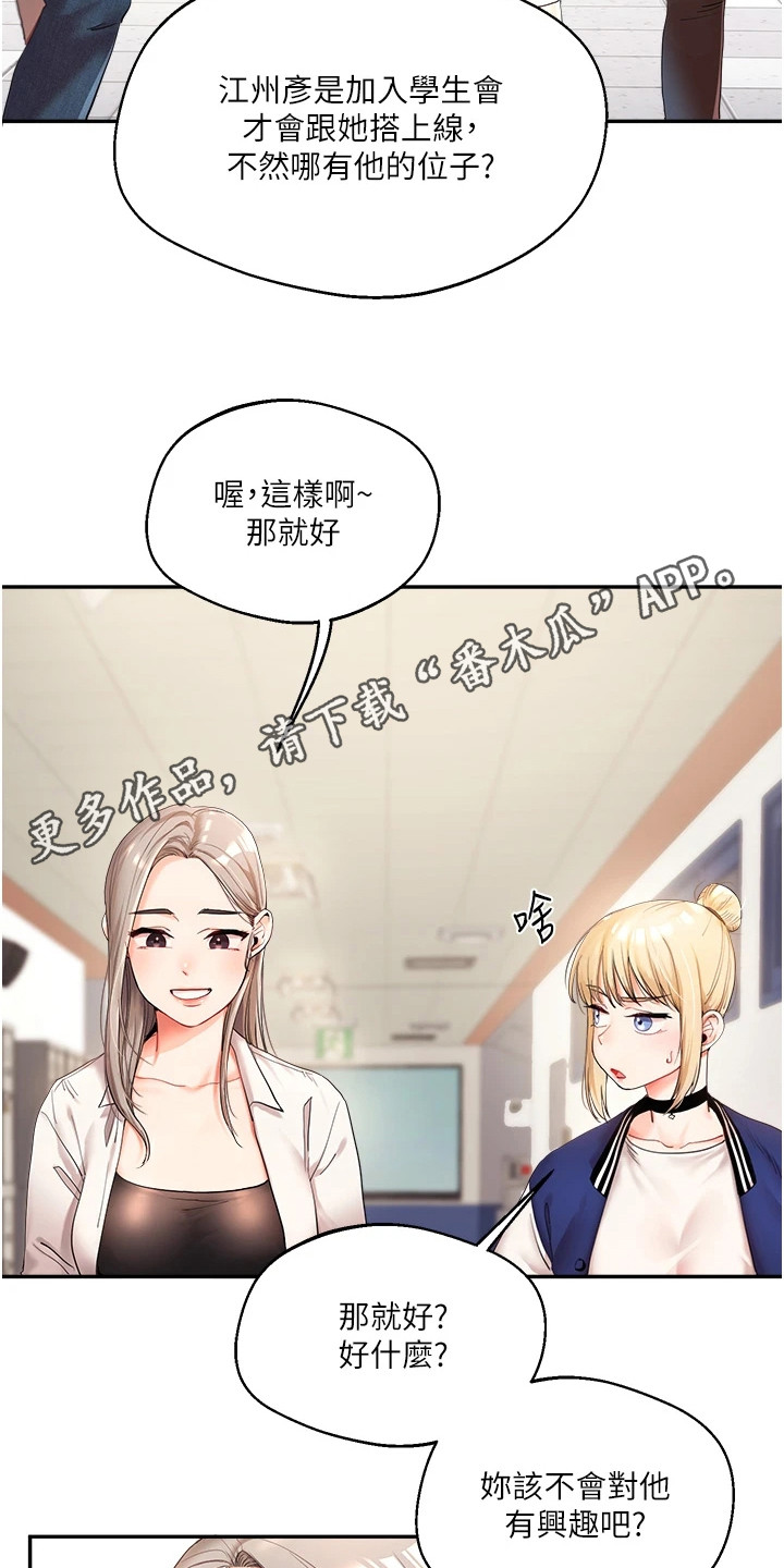 《学姐克星》第3话 第11页