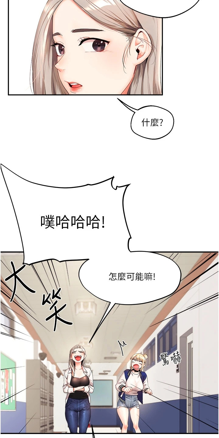 《学姐克星》第3话 第12页