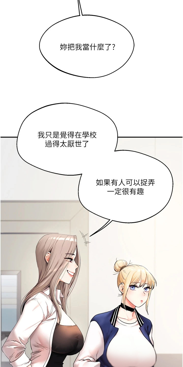 《学姐克星》第3话 第13页