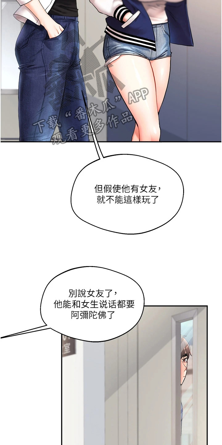 《学姐克星》第3话 第14页