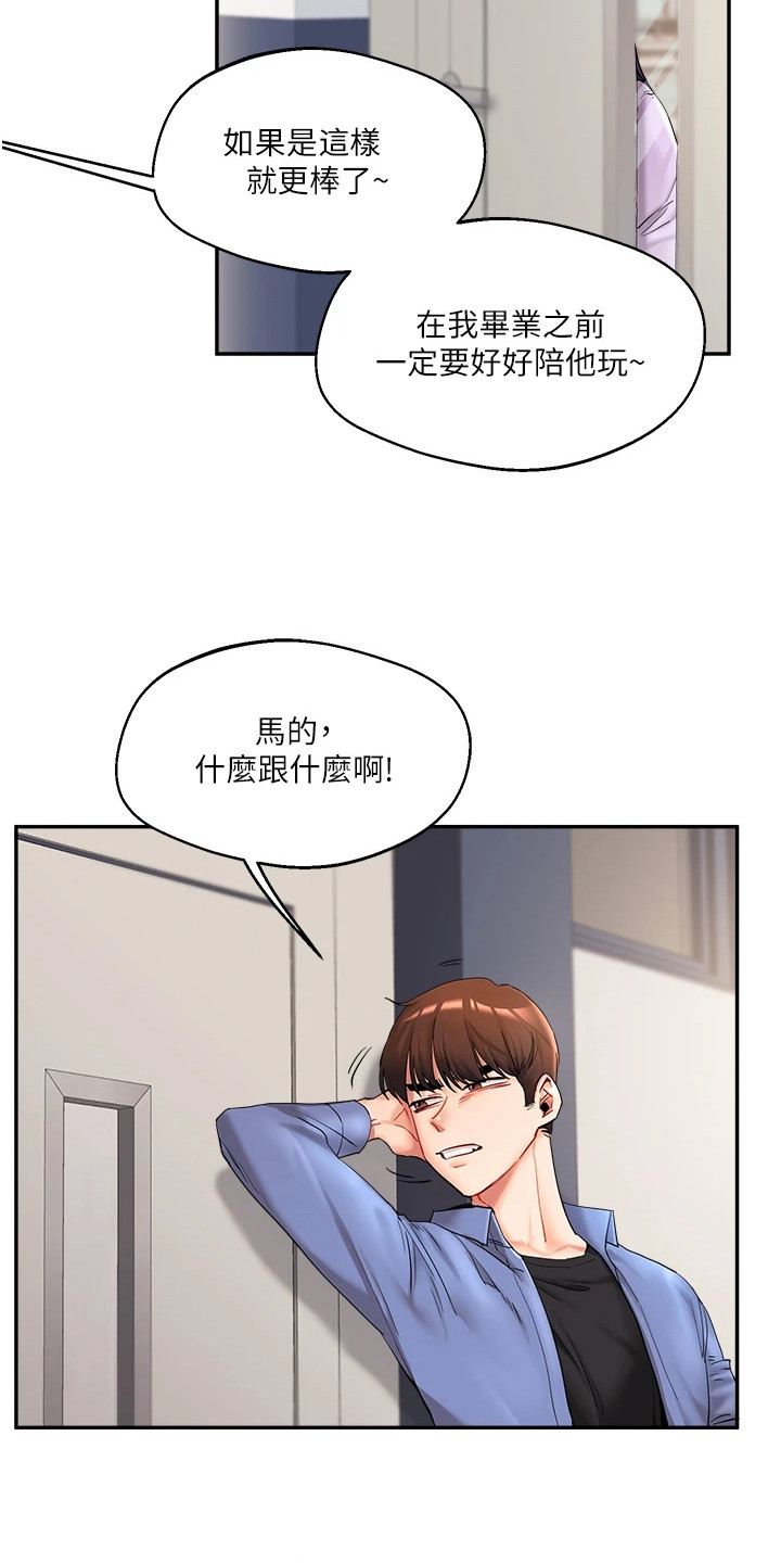 《学姐克星》第3话 第15页