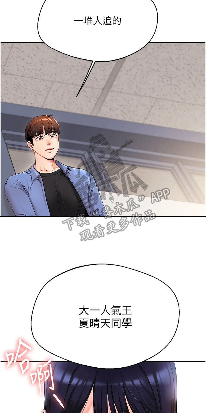 《学姐克星》第3话 第17页