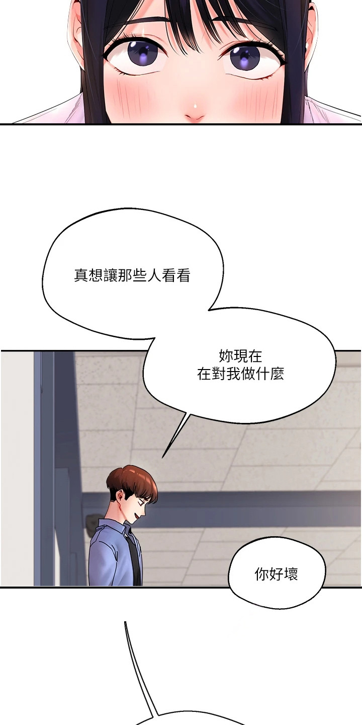 《学姐克星》第3话 第18页
