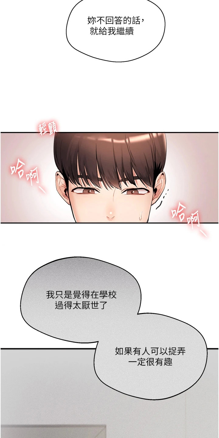 《学姐克星》第3话 第19页