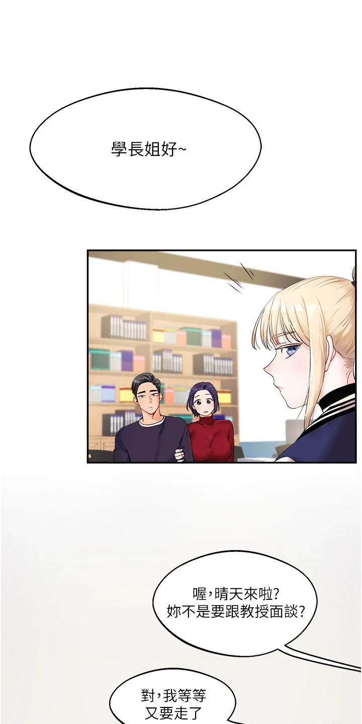 《学姐克星》第3话 第1页