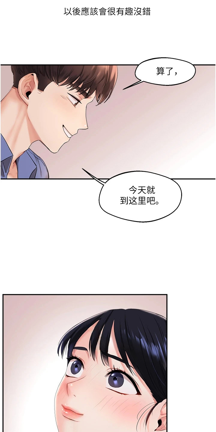 《学姐克星》第3话 第21页