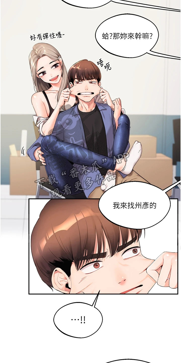 《学姐克星》第3话 第2页