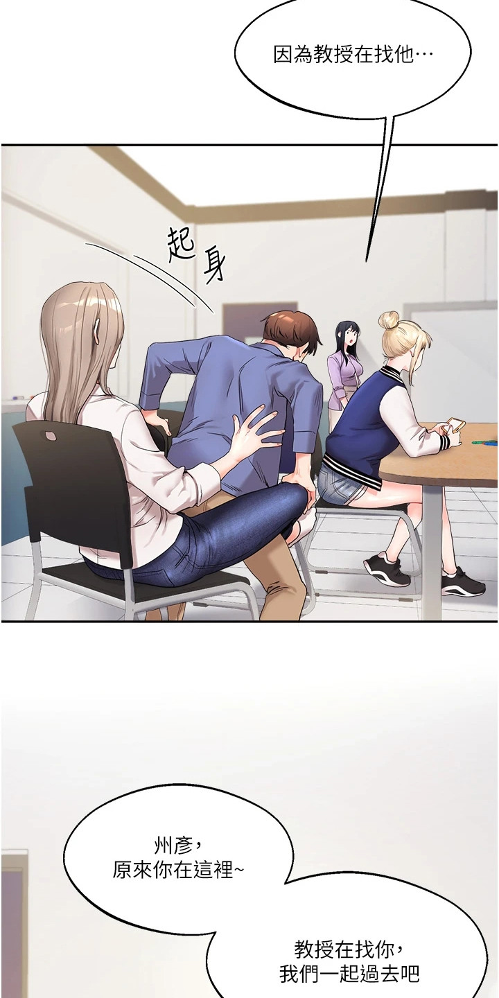 《学姐克星》第3话 第3页