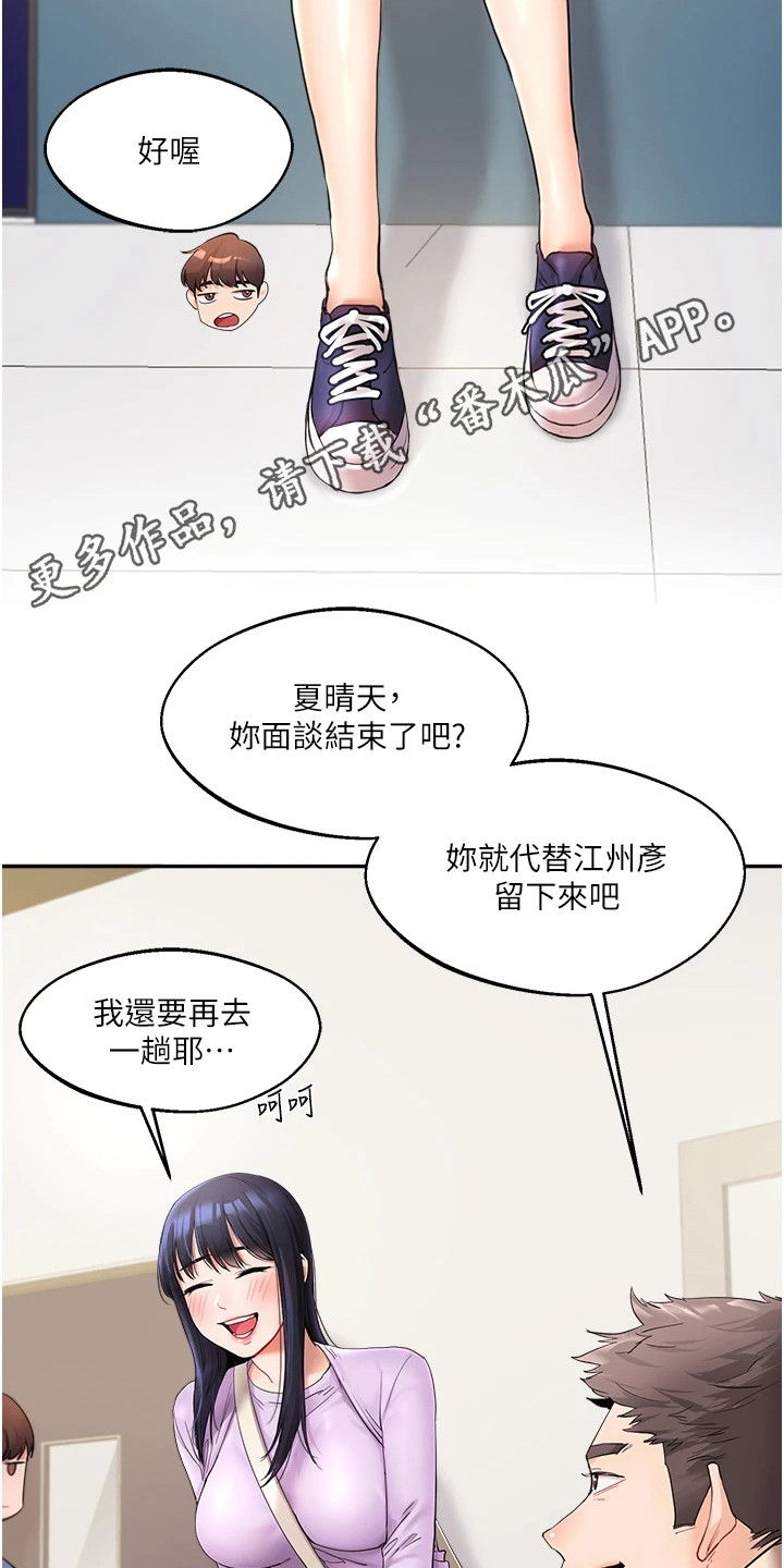 《学姐克星》第3话 第5页