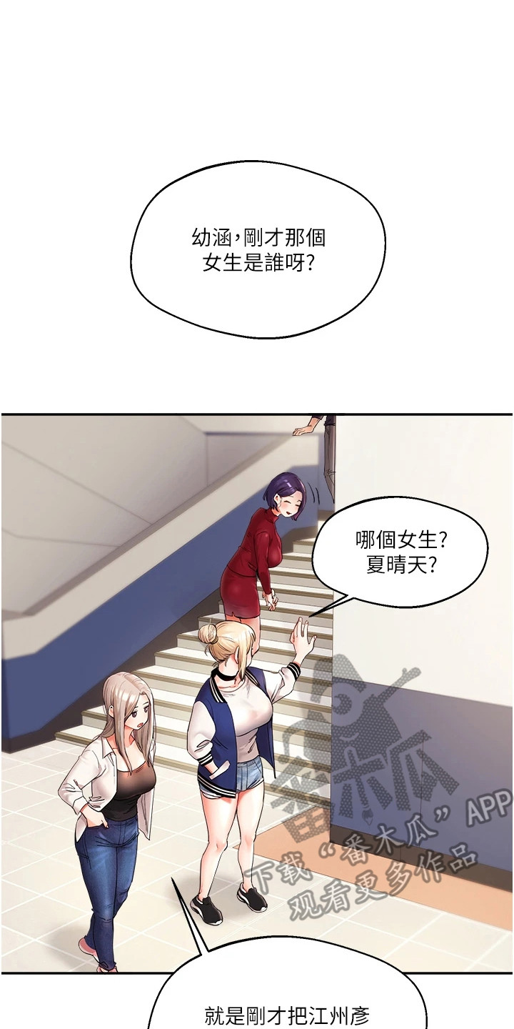 《学姐克星》第3话 第8页