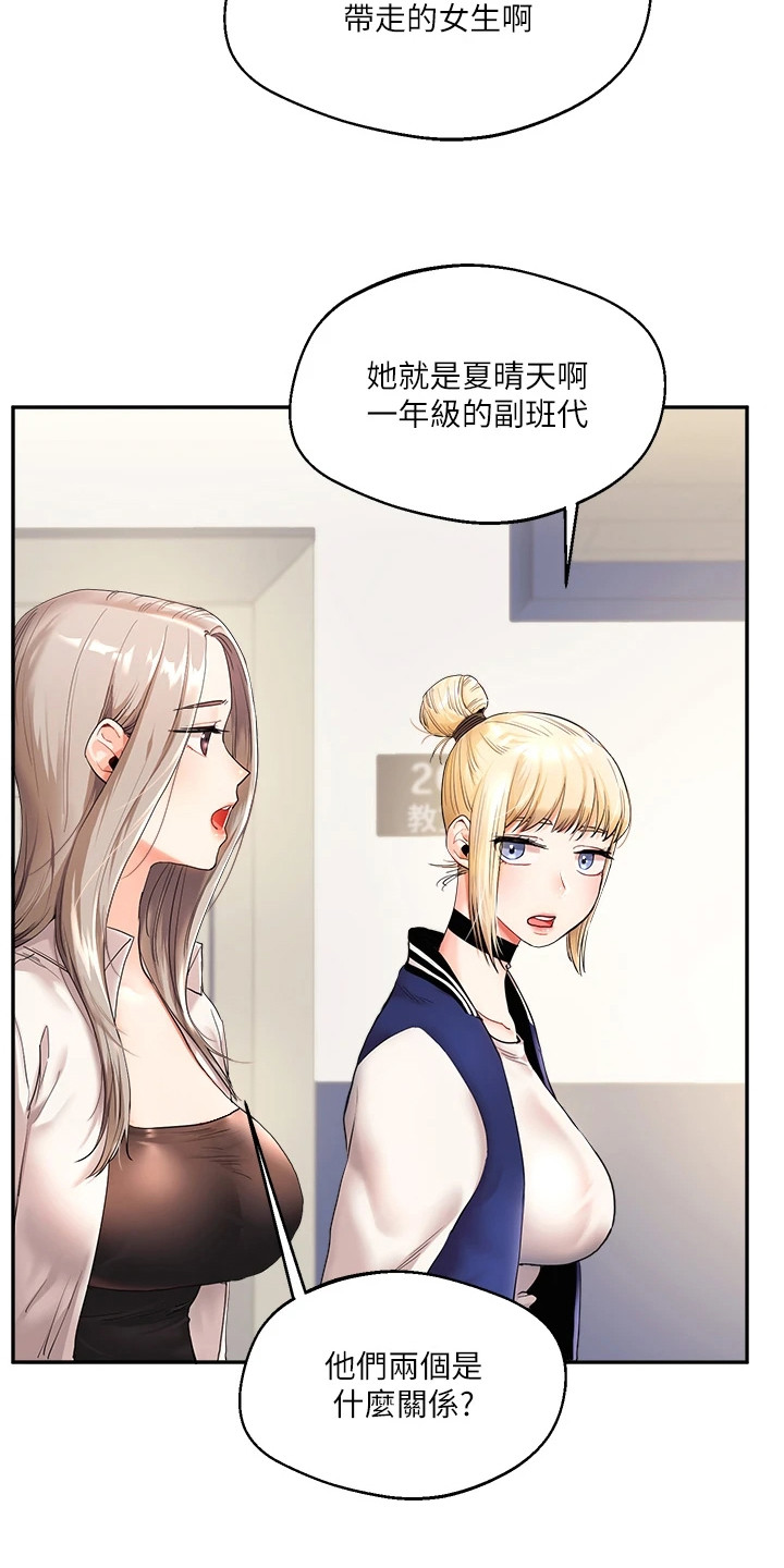 《学姐克星》第3话 第9页