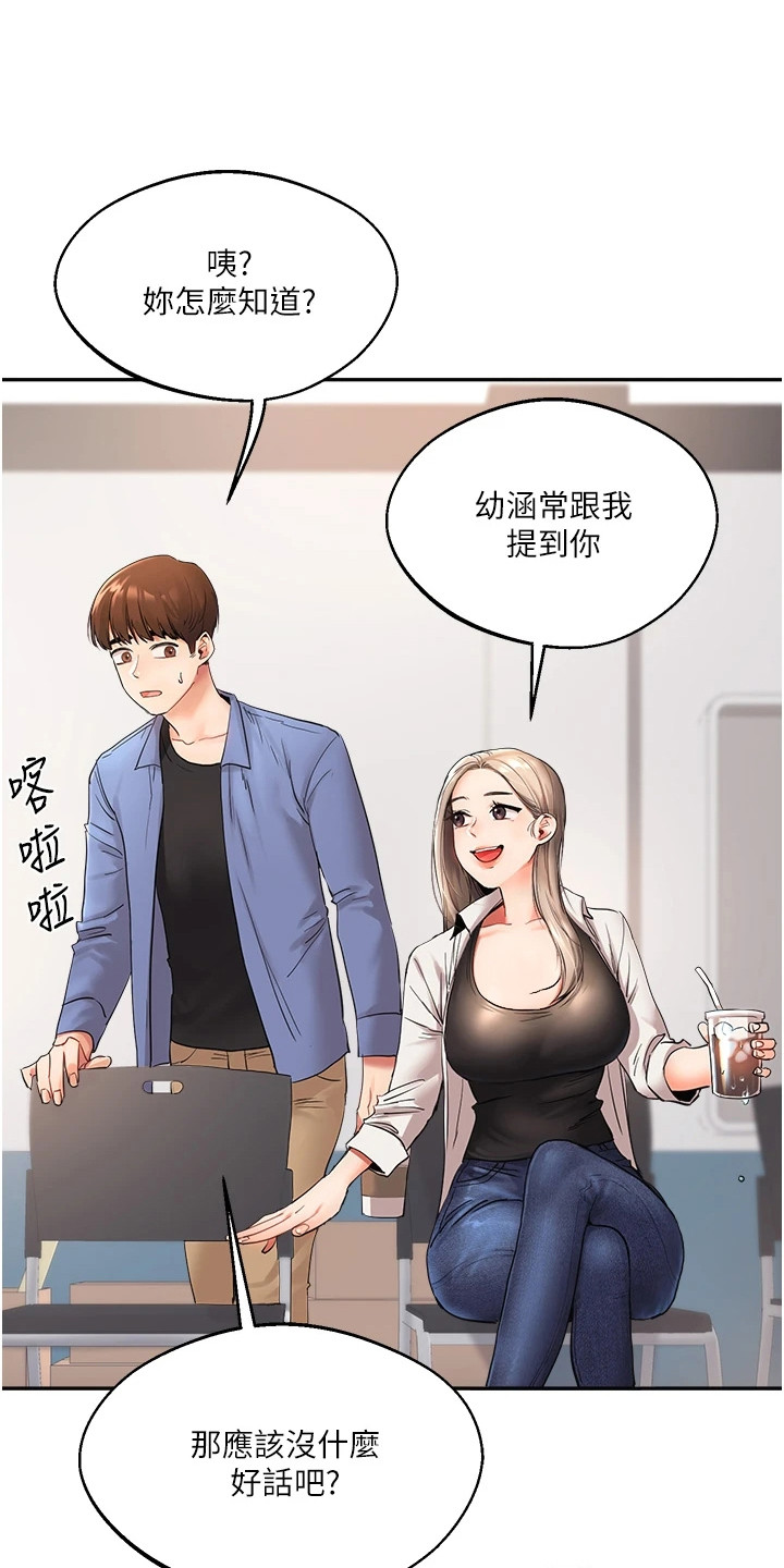 《学姐克星》第2话 第10页