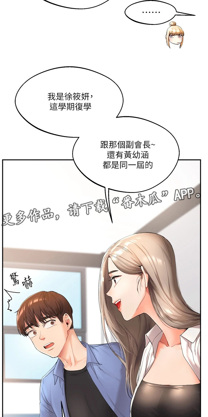 《学姐克星》第2话 第11页