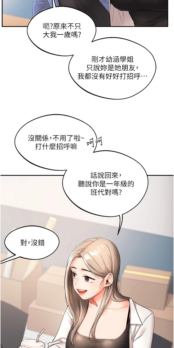 《学姐克星》第2话 第12页