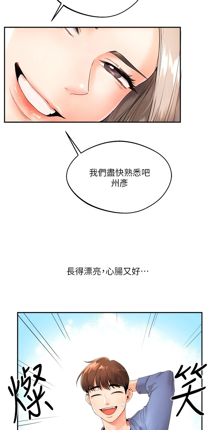 《学姐克星》第2话 第15页