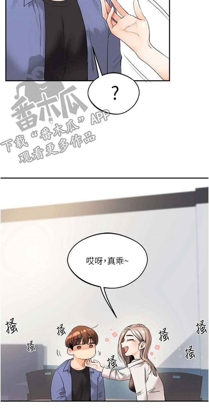 《学姐克星》第2话 第17页
