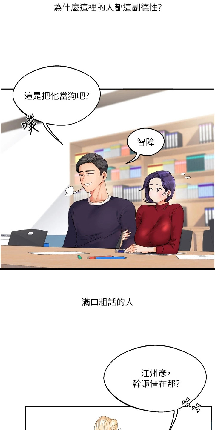 《学姐克星》第2话 第19页
