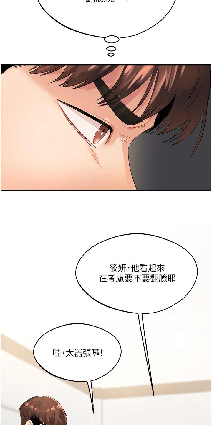 《学姐克星》第2话 第22页