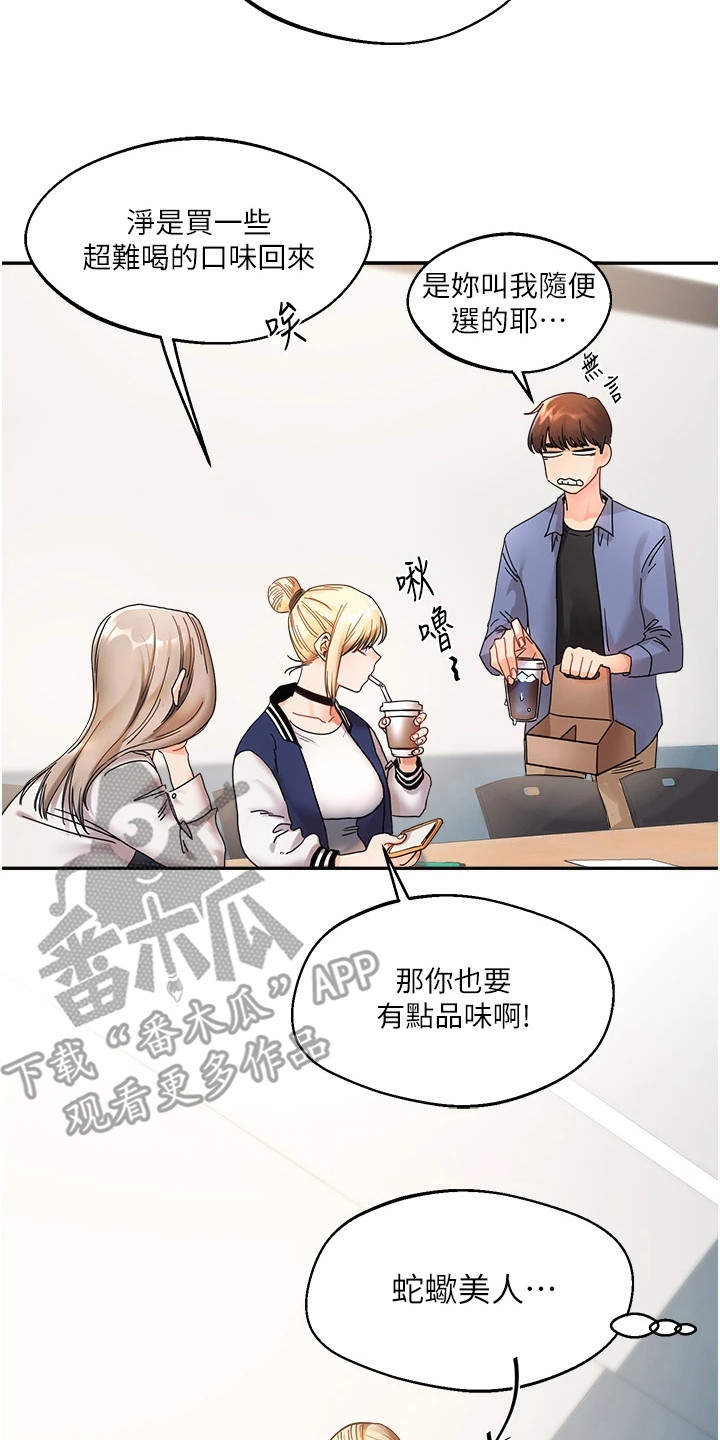 《学姐克星》第2话 第2页