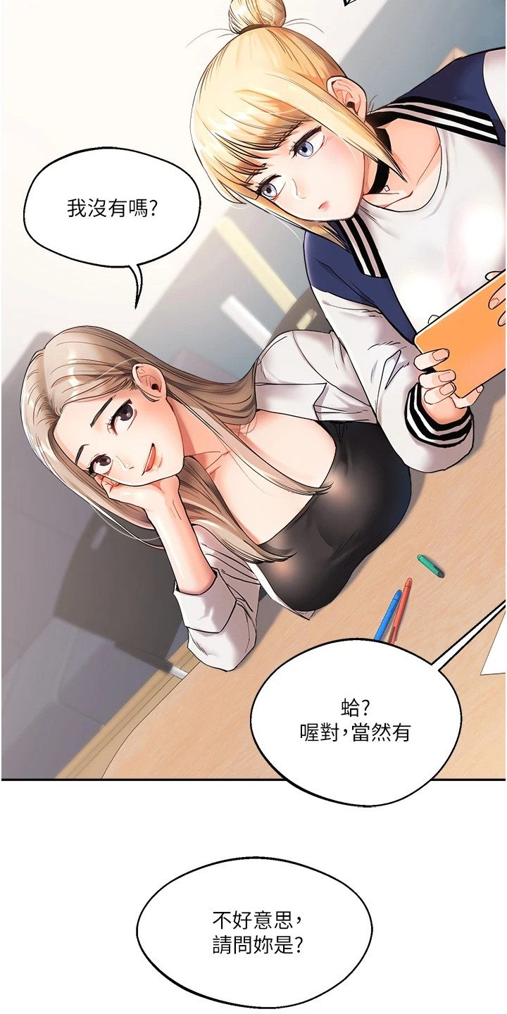 《学姐克星》第2话 第3页